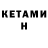 КЕТАМИН ketamine Wobblle