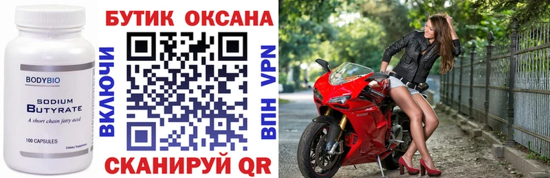 Бутират бутик  купить наркотики сайты  Богородск 