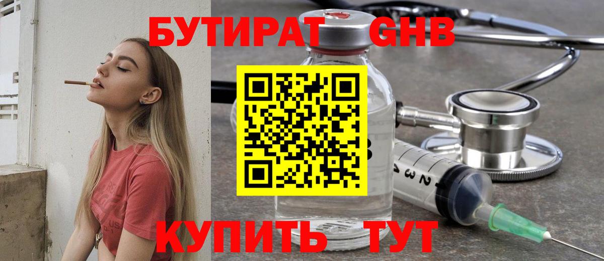 БУТИРАТ 1.4BDO  Вход с VPN  Богородск 