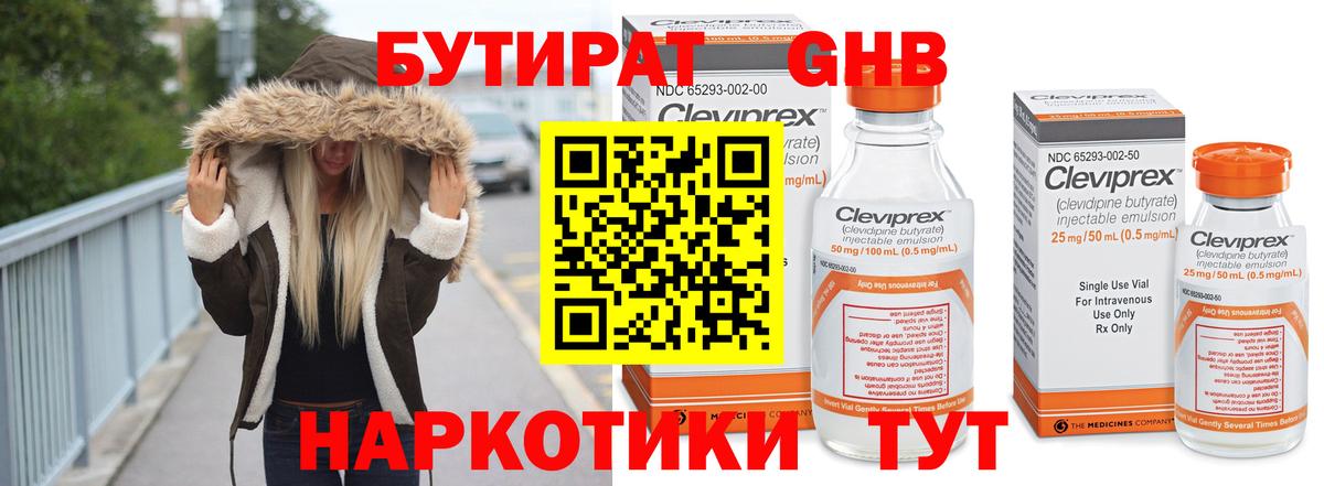 Бутират GHB Богородск