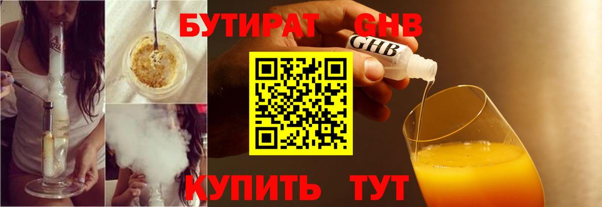 Бутират жидкий экстази Богородск