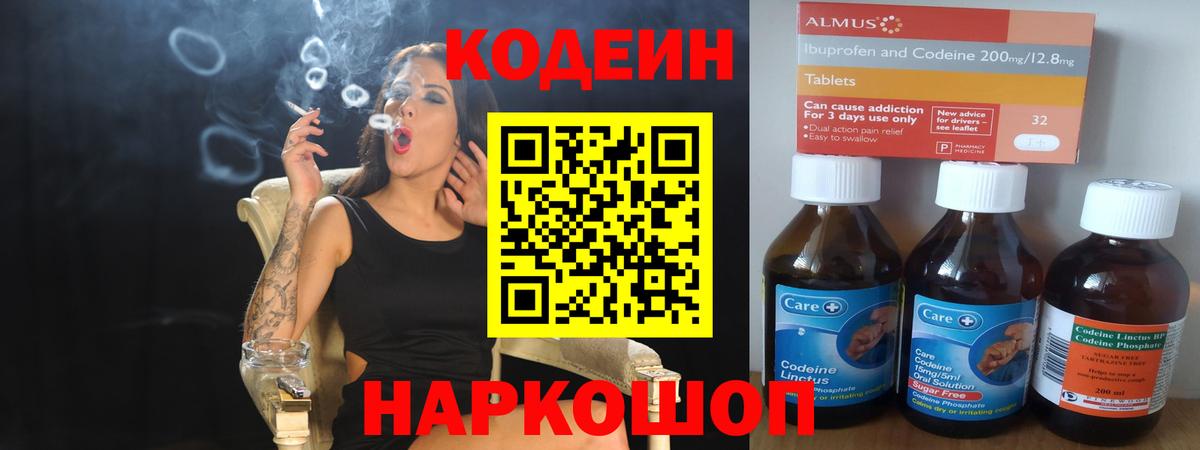 Codein напиток Lean (лин)  Кодеин Purple Drank  Вход с VPN  Богородск 