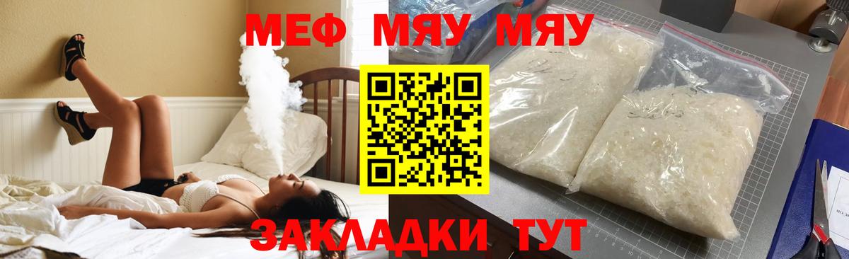 МЯУ-МЯУ мука  Вход с VPN  МЕФ  Богородск  Меф mephedrone 