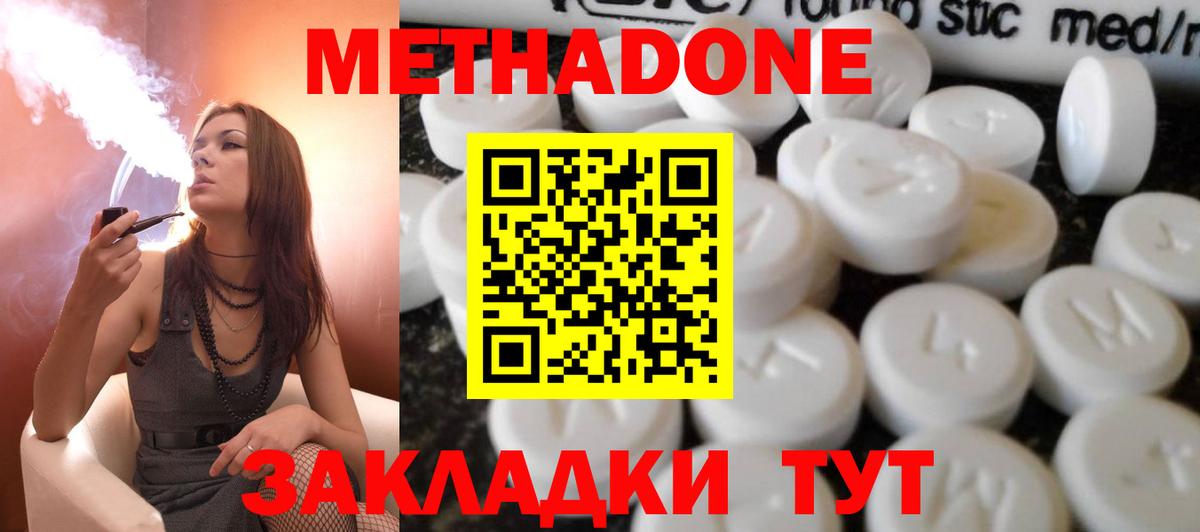 Метадон кристалл Богородск