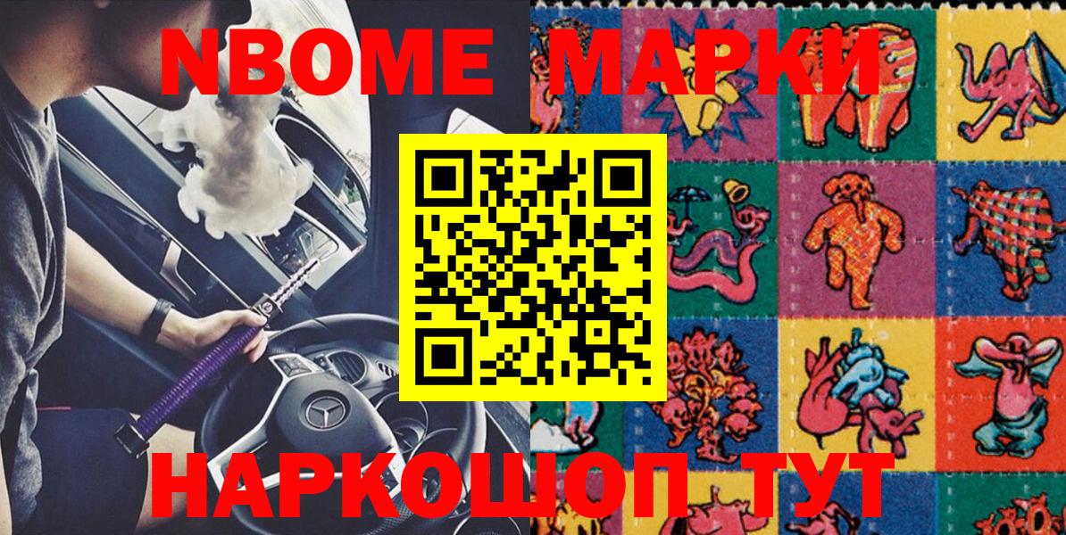 Марки N-bome 1,8мг Богородск